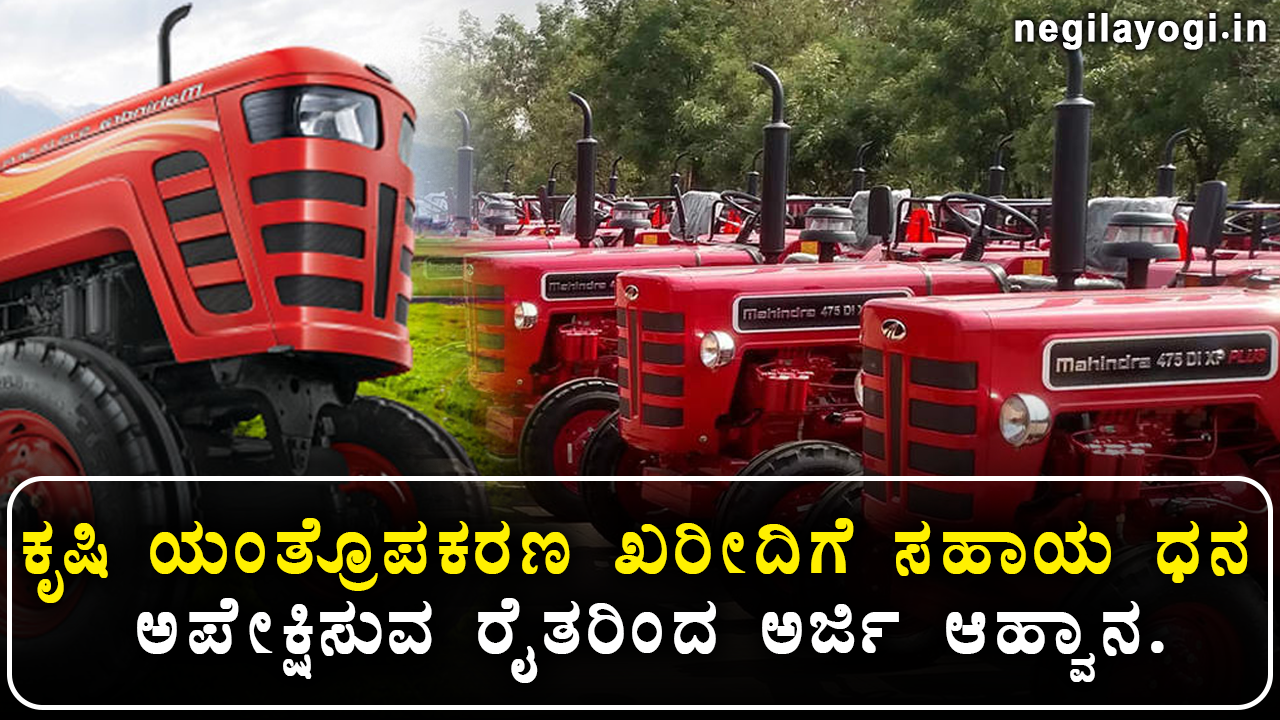 tractor loan karnataka government.jpg