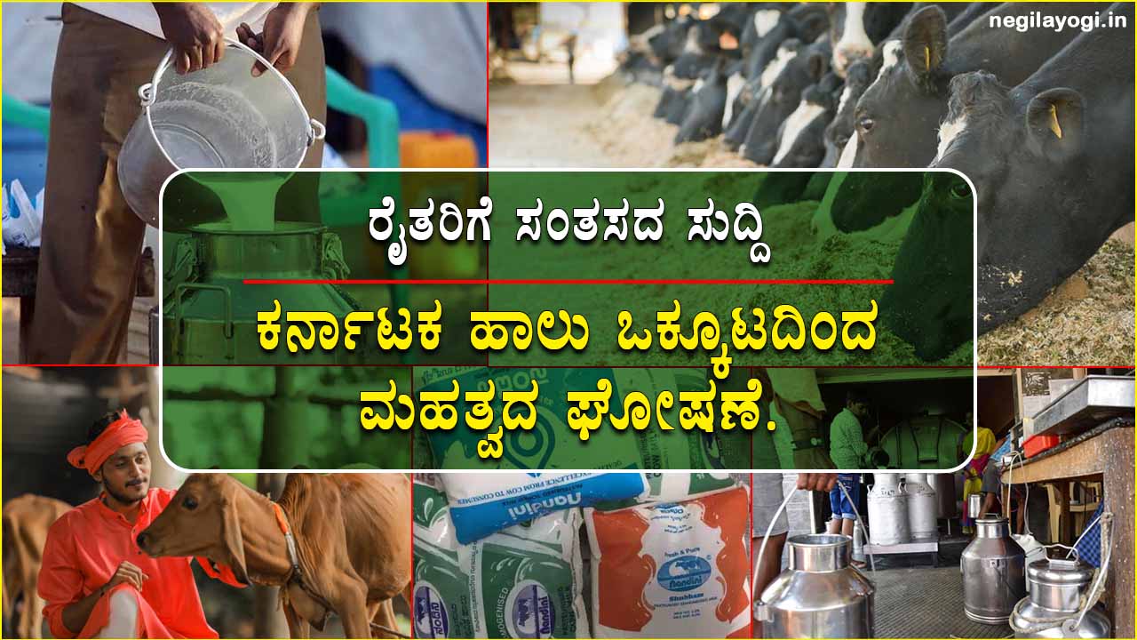 karnataka Milk Federation